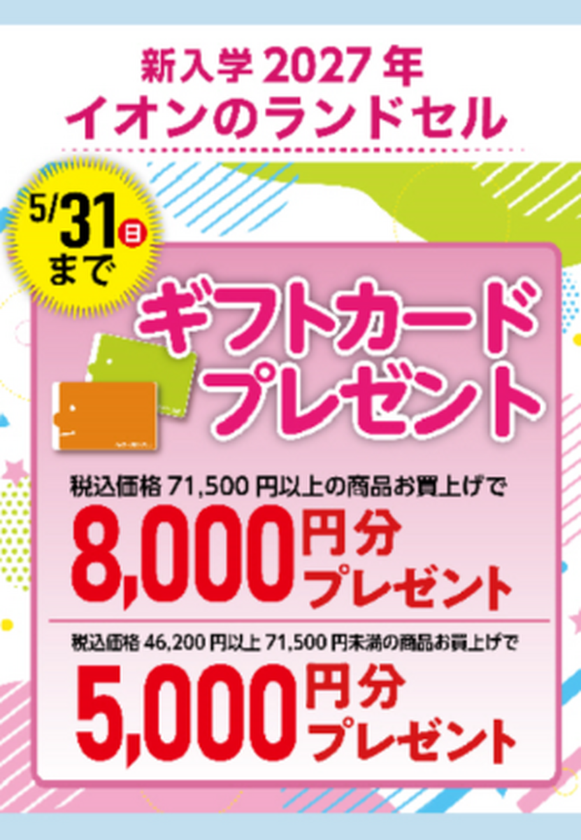 イオン旭川永山店